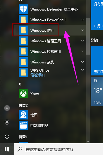 Win10打开画图工具的方法