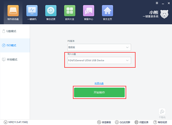 小熊ISO模式制作启动U盘
