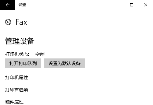 Win10默认打印机无法更改的解决方法