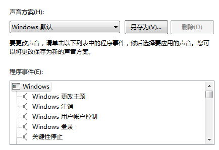 win7电脑开机音乐设置方法