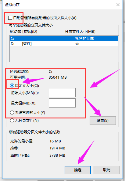 win10电脑虚拟内存设置办法