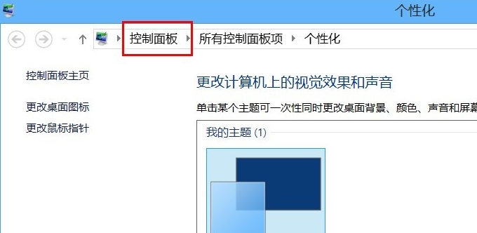 win8系统控制面板快捷打开技巧.png