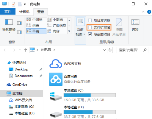 Win10系统隐藏文件后缀名的技巧