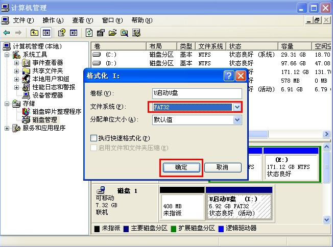 xp系统格式化U盘的办法