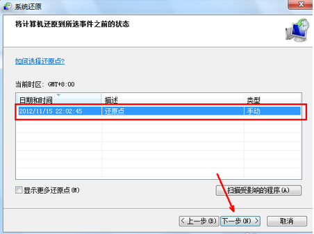 win7电脑还原系统方法