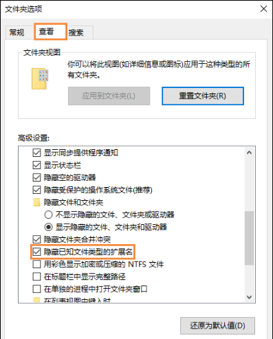 Win10系统隐藏文件后缀名的技巧