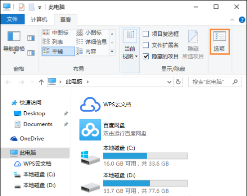 Win10系统隐藏文件后缀名的技巧