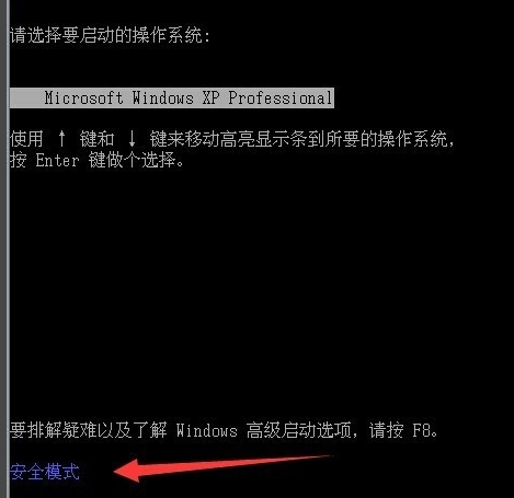 xp系统进入安全模式的办法