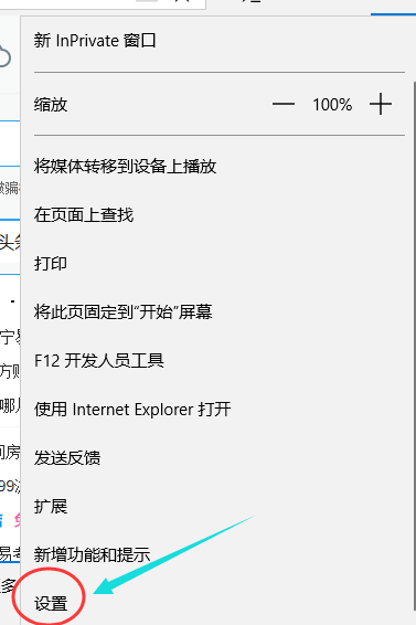 win10设置microsoft edge 主页的办法