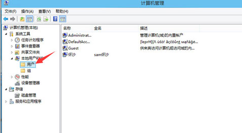 win8系统启用管理员账户方法