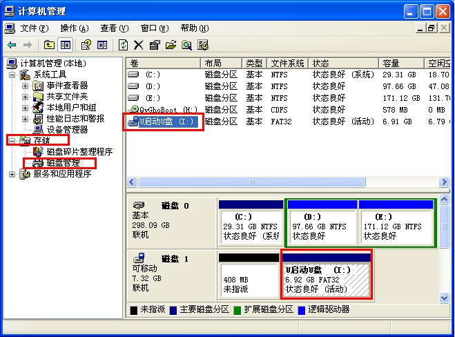 xp系统格式化U盘的办法