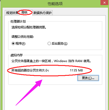 win8笔记本内存不足的解决办法