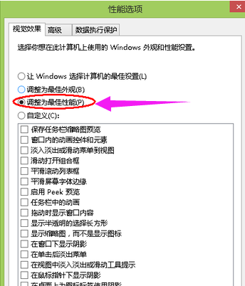 win8笔记本内存不足的解决办法