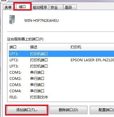 Win7打印机服务器端口添加办法