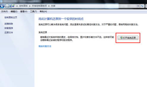 win7电脑还原系统方法