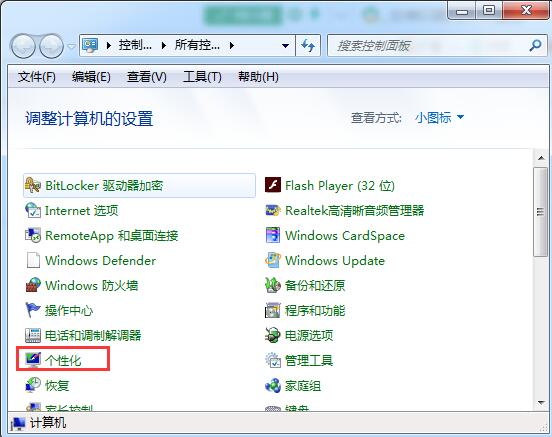 win7系统电脑字体更换方法