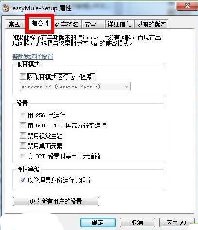 设置win7管理员身份自动运行的技巧