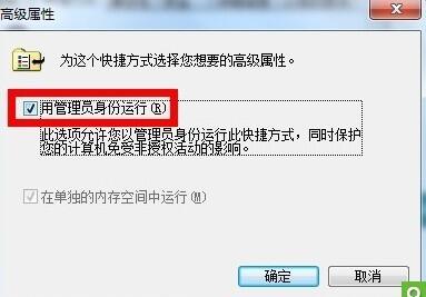 设置win7管理员身份自动运行的技巧