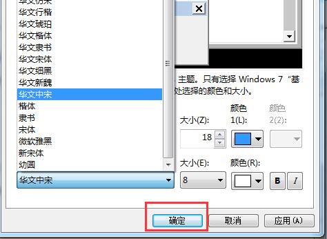 win7系统电脑字体更换方法