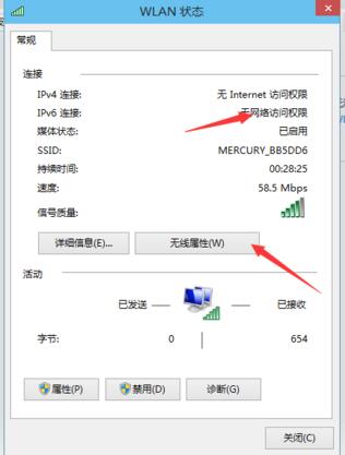 win10无线网络受限的解决办法