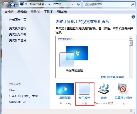 win7系统电脑字体更换方法