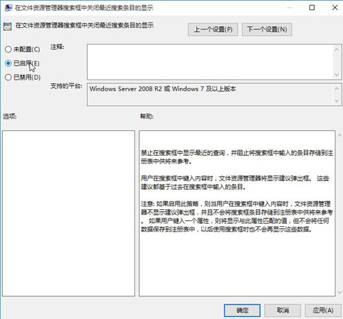 win10删除近期搜索记录的方法