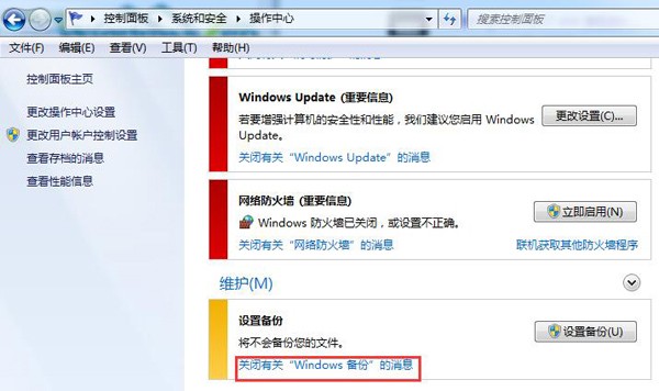 win7系统关闭自动备份功能的方法