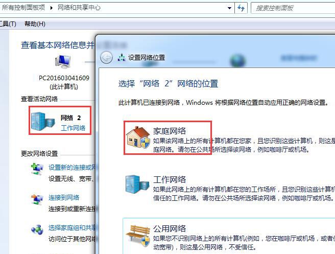 win7电脑无法加入家庭组怎么解决