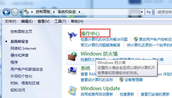 win7系统关闭自动备份功能的方法