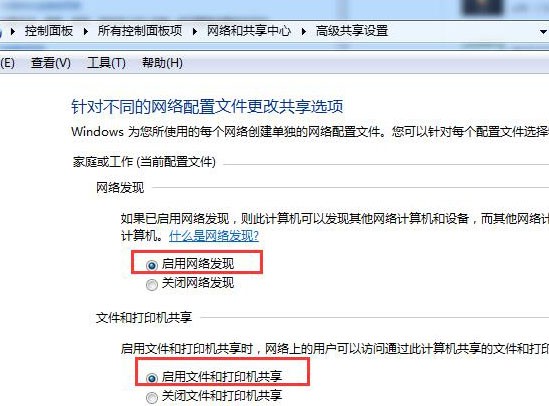 win7电脑无法加入家庭组怎么解决