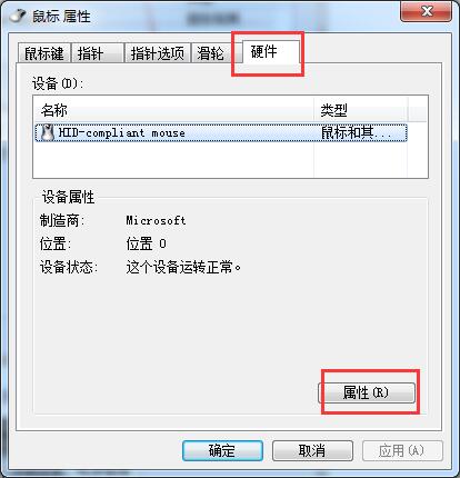 win7如何关闭鼠标唤醒功能