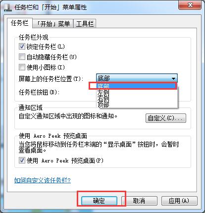 win7任务栏跑到屏幕右侧怎么办