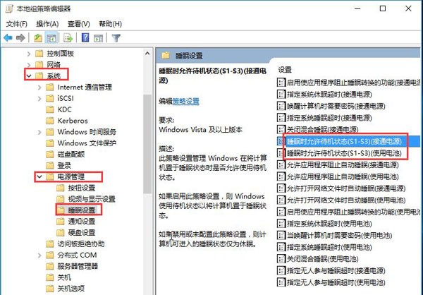 win10系统没有睡眠功能怎么找回