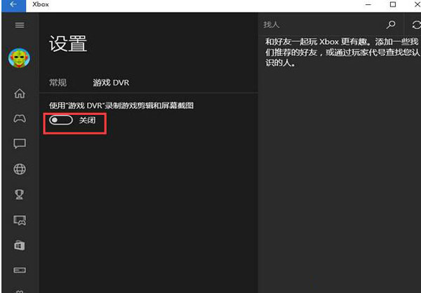 win10游戏录制的关闭方法