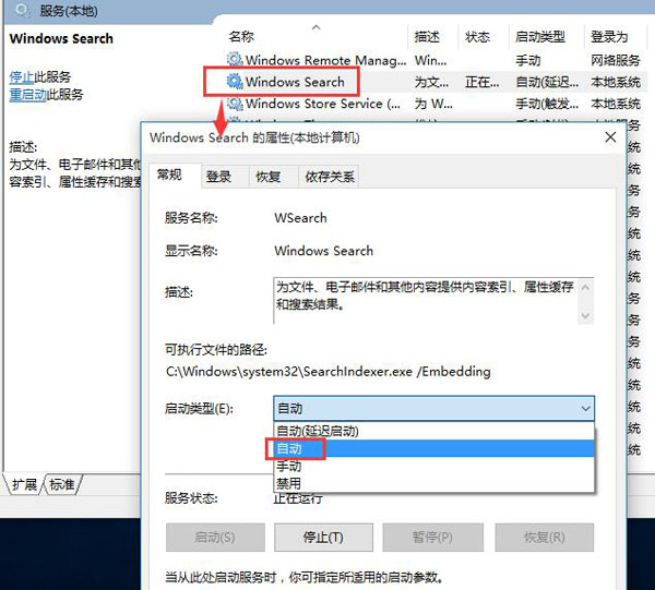 cortana不能搜索本地应用的解决方法