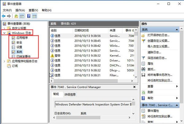 win10系统日志查看办法
