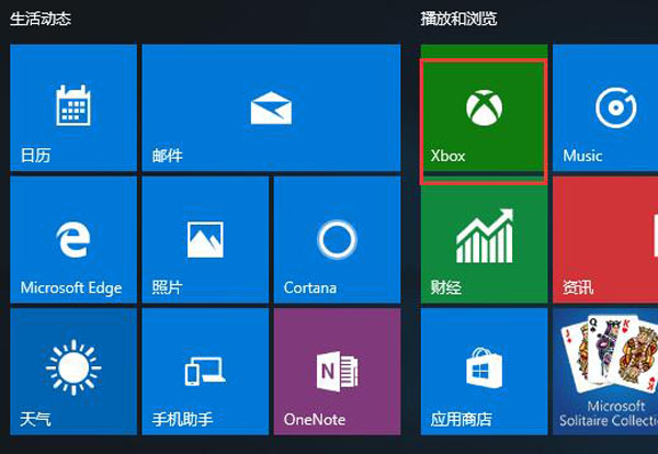 win10游戏录制的关闭方法