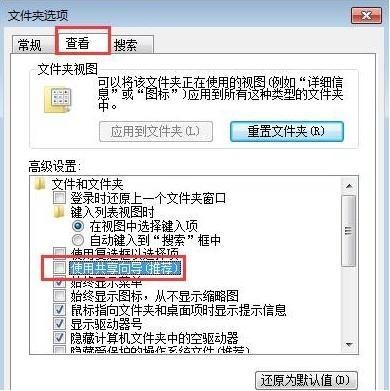 Win7文件夹没有安全选项怎么解决