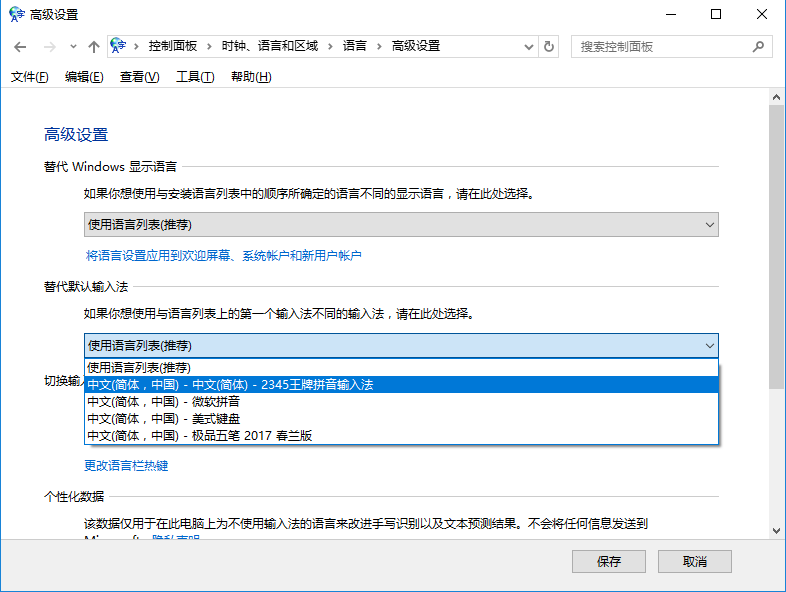 win10系统默认输入法的设置办法