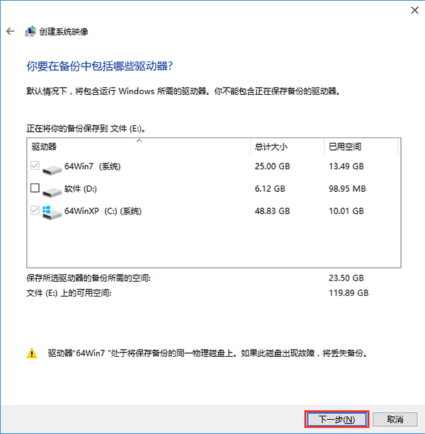 win10进行系统备份的技巧