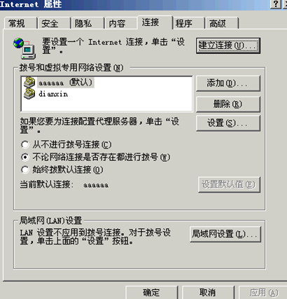 XP系统设置电脑开机自动拨号连接的方法