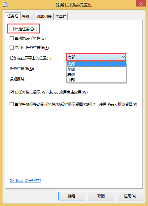 Win8任务栏还原到屏幕底部的方法