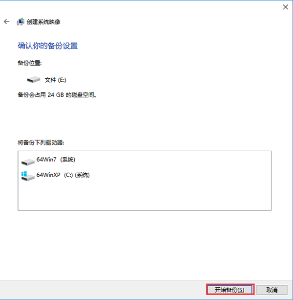 win10进行系统备份的技巧