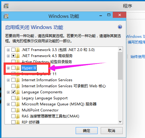 win10开启自带虚拟机的办法