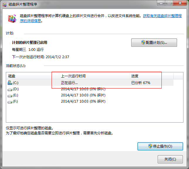 win7系统磁盘碎片整理