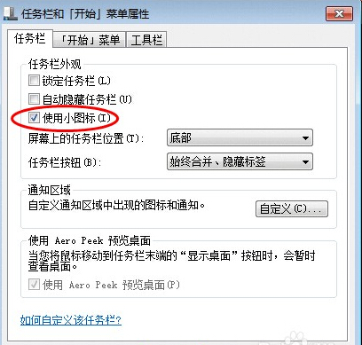 win7快捷启动栏设置技巧