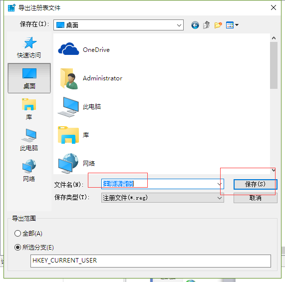 Win10系统备份注册表的办法