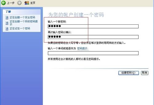 xp电脑设置开机密码办法