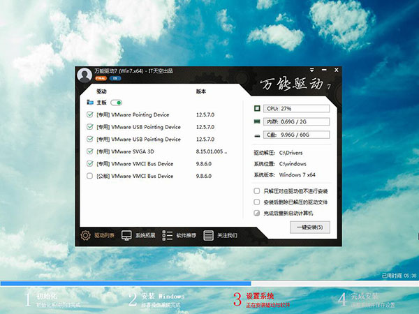 win7系统重装