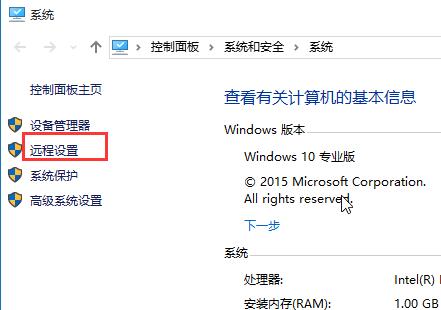 win10打开远程桌面连接的技巧